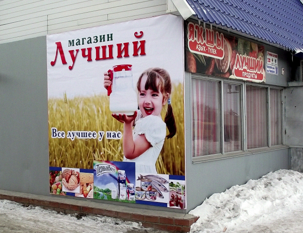 Реклама у входа торговой точки