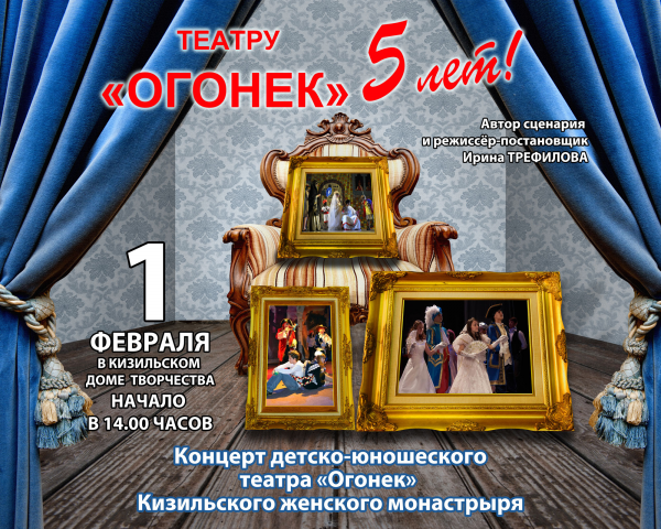 Афиша к юбилею
