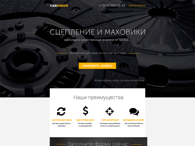 Сцепление и маховики