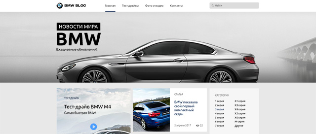 Автоблог BMW