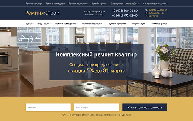 Строительная компания