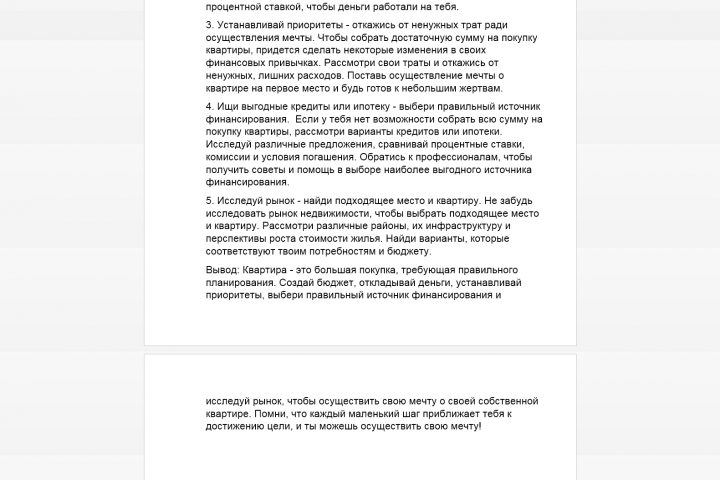 Как планировать покупку квартиры и осуществить свою мечту