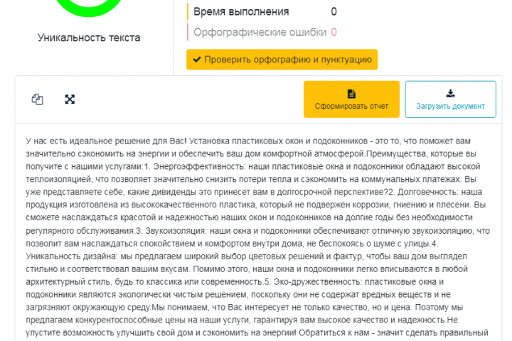 Сохраните тепло и сэкономьте на коммунальных платежах