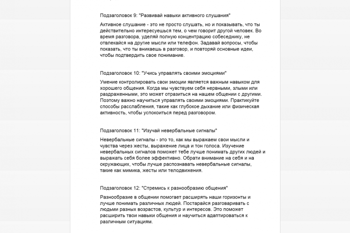 Практические советы по улучшению навыков общения и уверенности.