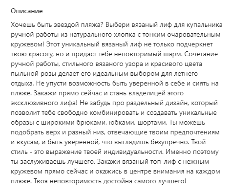Карточка товара вязаный лиф для купальника на ВБ