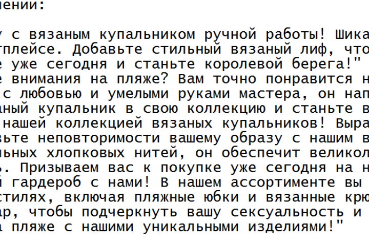 Мы продаем  вязаные женские купальники