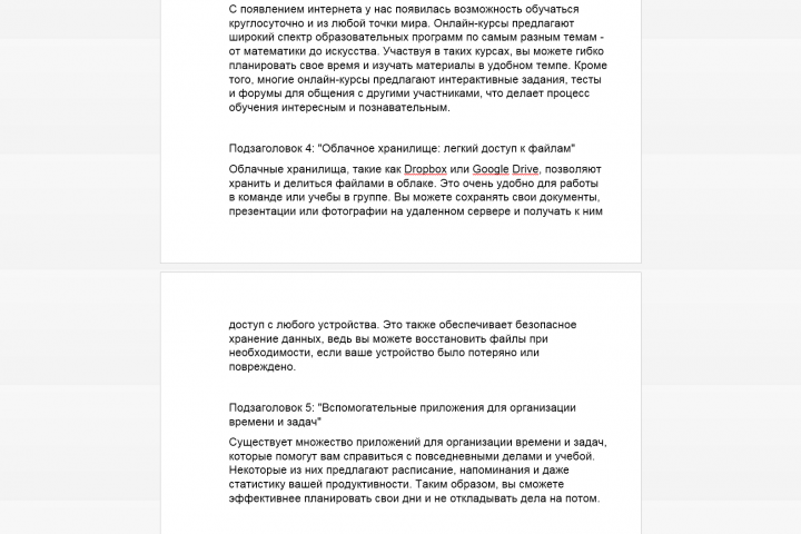 Умные технологии: волшебные помощники в работе и учебе