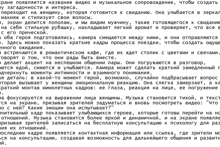 «Первое свидание»