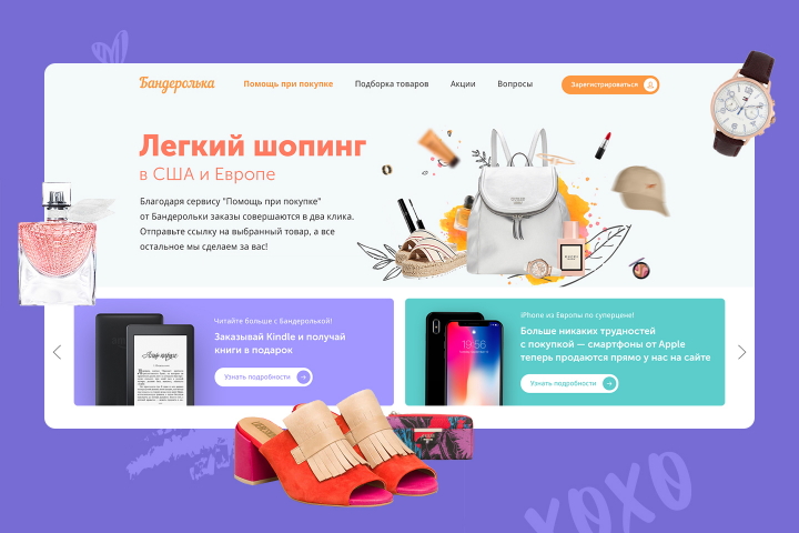 Landing Page для популярного сервиса Бандеролька