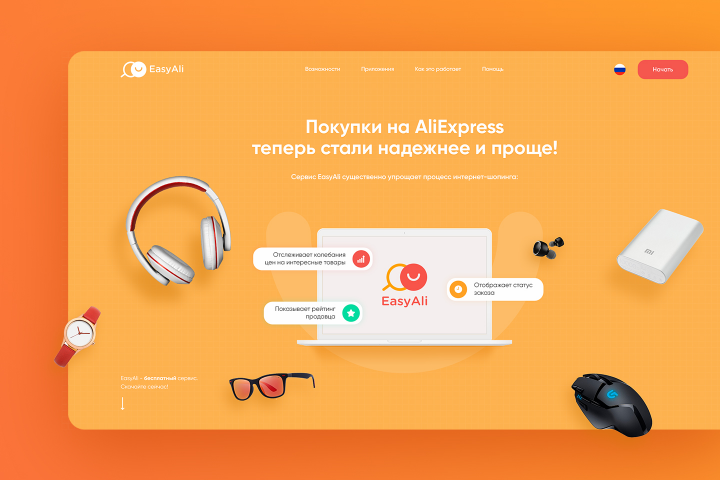 Landing Page для сервиса EasyAli