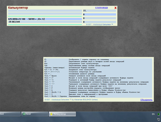 Калькулятор