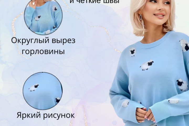 Инфографика для свитера