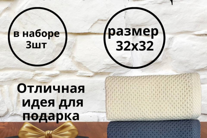 Инфографика для кухонных полотенец