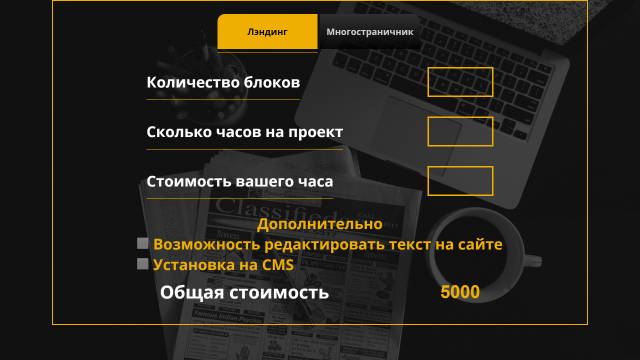 калькулятор цен