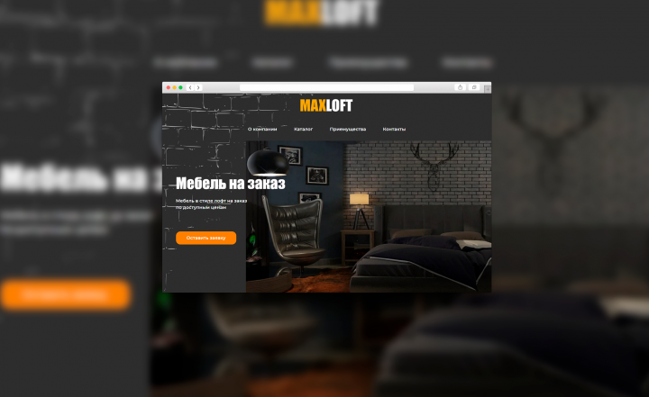 Лендинг магазина мебели "MaxLoft