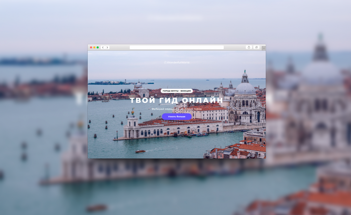 Онлайн гид