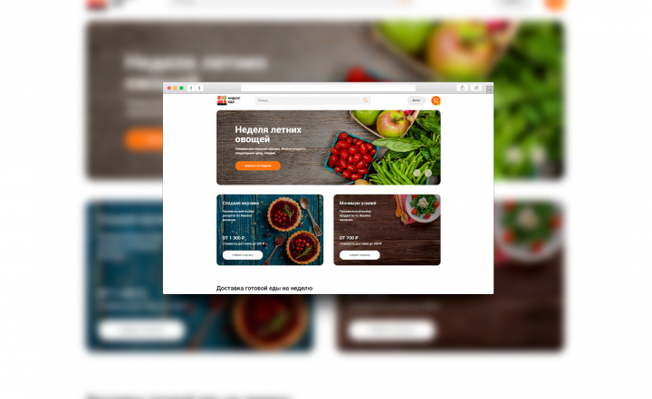 Сервис доставки еды