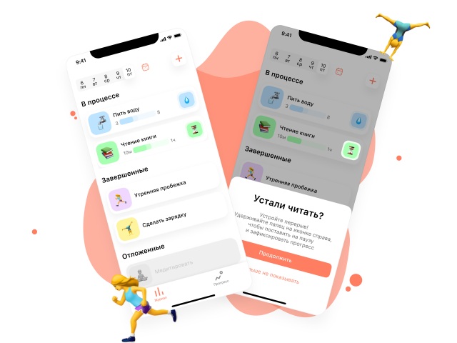 Трекинг привычек