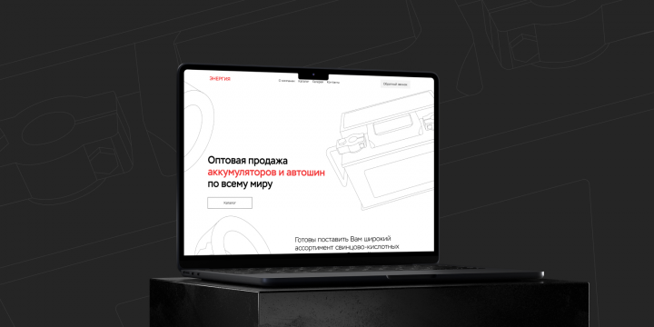 Энергия | Дизайн Landing Page