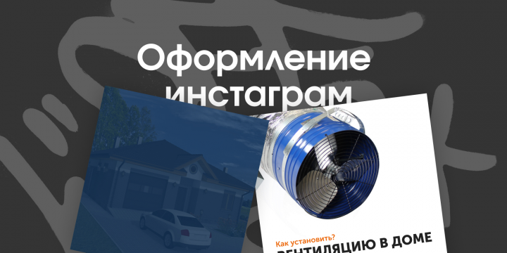 Оформление инстаграм