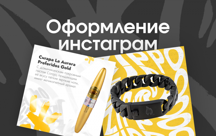 Оформление инстаграм