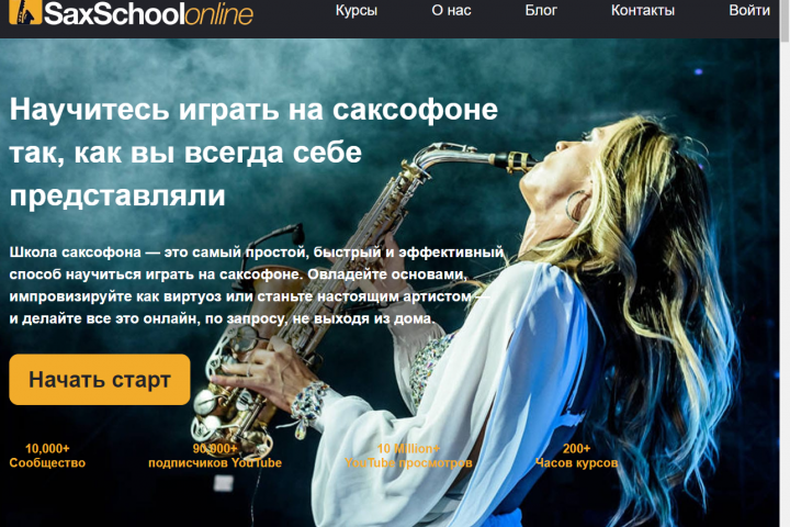 sax-scool