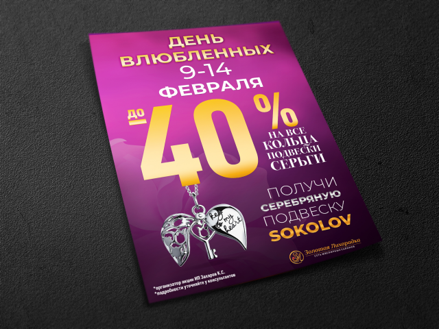 День влюбленных