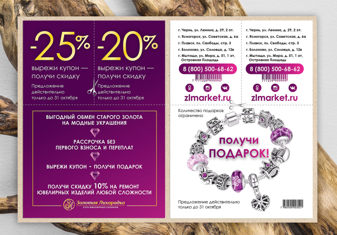 Листовка с акцентами на скидки