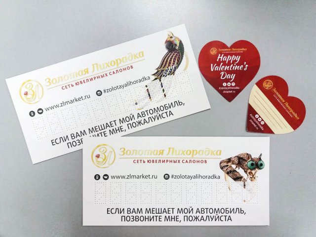 таблички в авто и валентинки