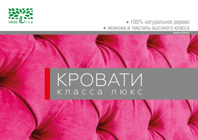 Верстка каталога кроватей