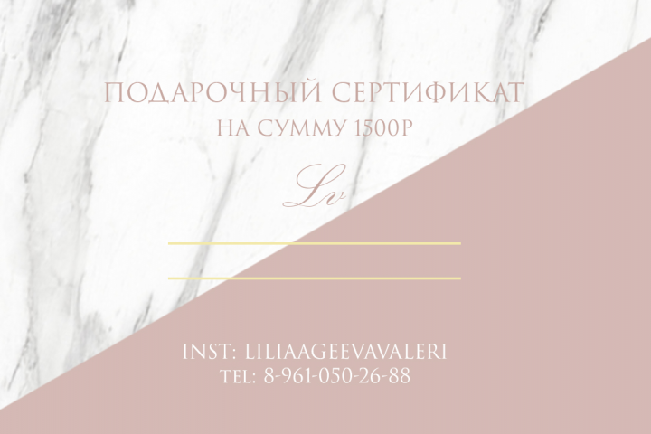 Подарочный сертификат