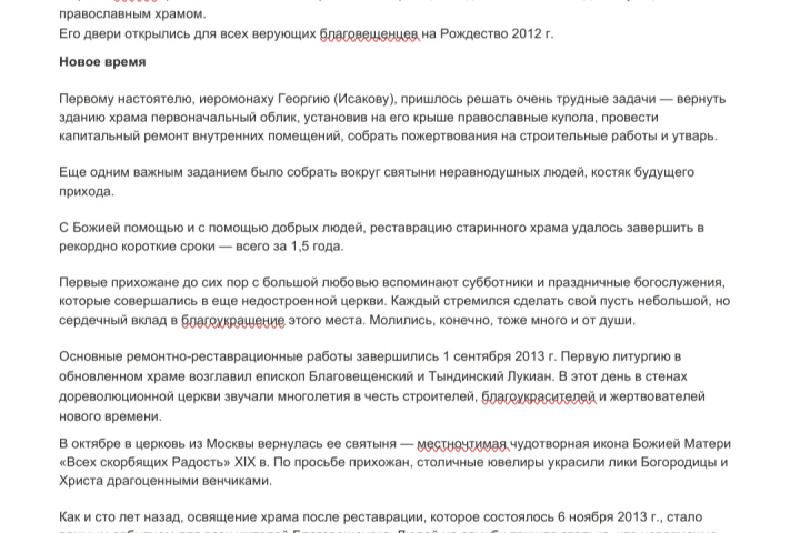 Подготовительный текст для перевода экскурсии в храм.