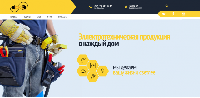 Сайт-визитка для магазина электротехники