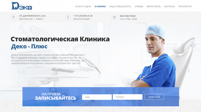 Сайт-визитка для стоматологической клиники