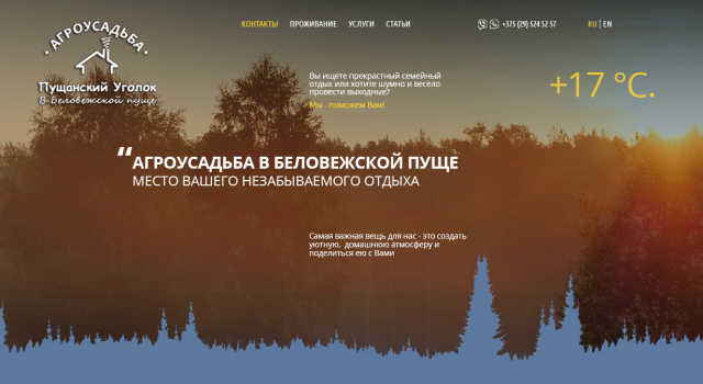Web-сайт для агроусадьбы