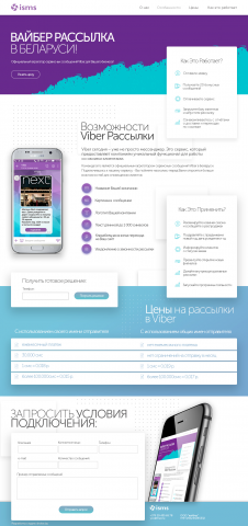 Viber рассылка