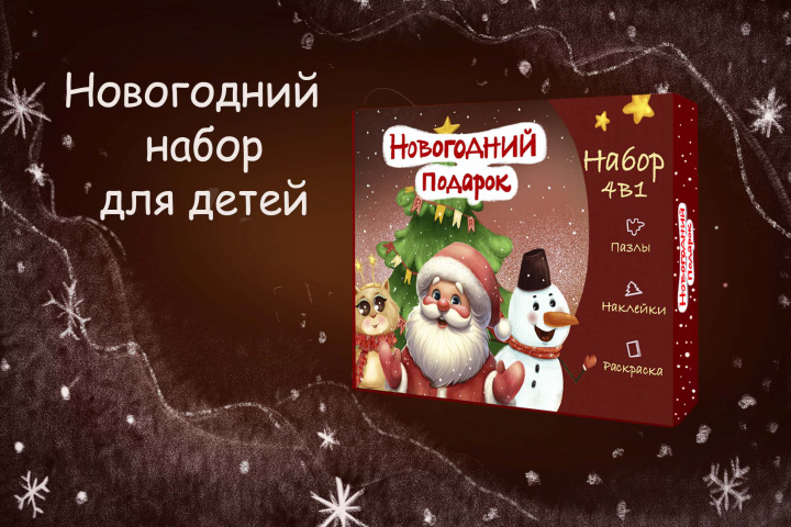 новогодний подарок