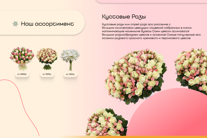 Сайт для цветочного магазина