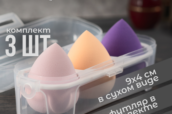 Набор спонжей