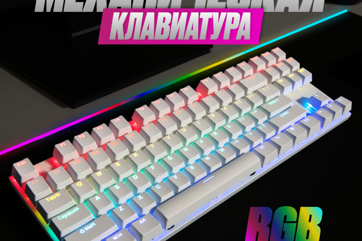 Клавиатура