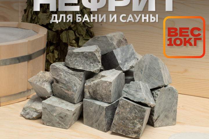Нефритовые камни для бани