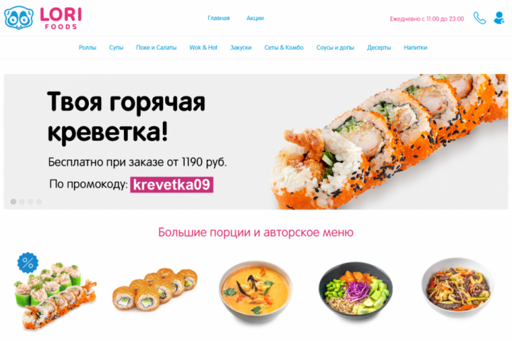 Доставка еды