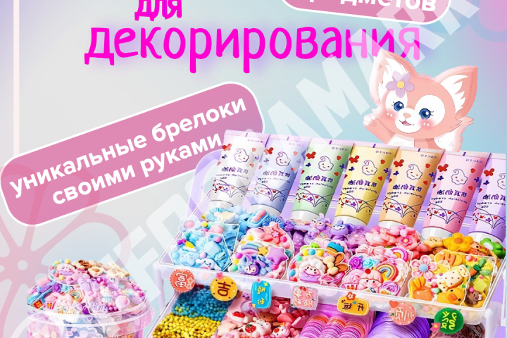 творческий набор