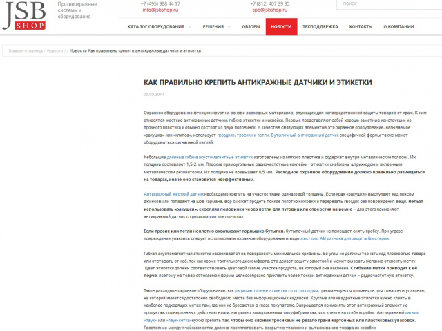 Сайт JSB shop
