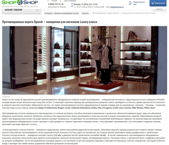 Новости противокражки