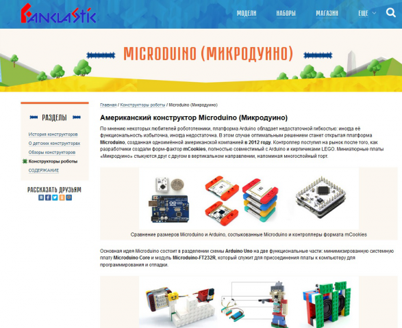 Энциклопедия конструкторов Фанкластик