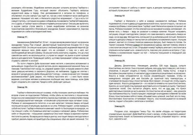 Сценарий по роману "Небесный Принц"