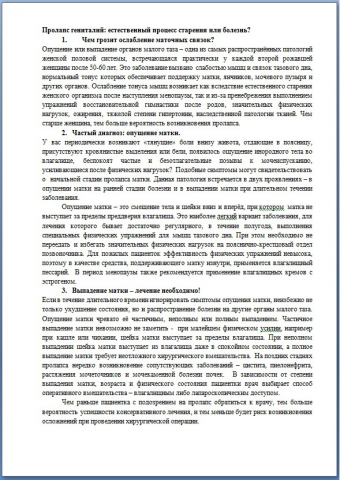 Текст для медклиники