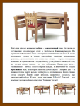Фрагмент статьи об авторской мебели