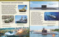 Энциклопедия военной техники